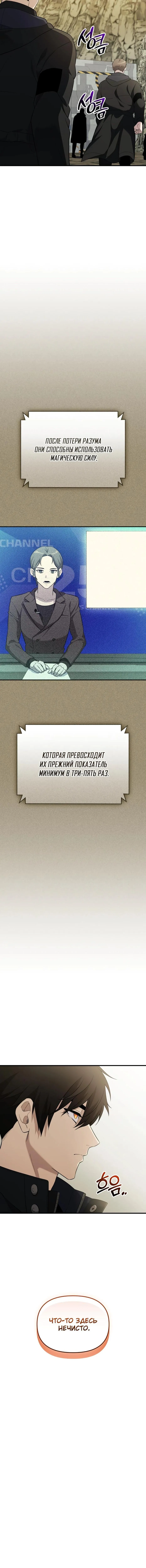 Страница 4 главы 142 манги Я получил предмет мифического класса / I got a mythical class item