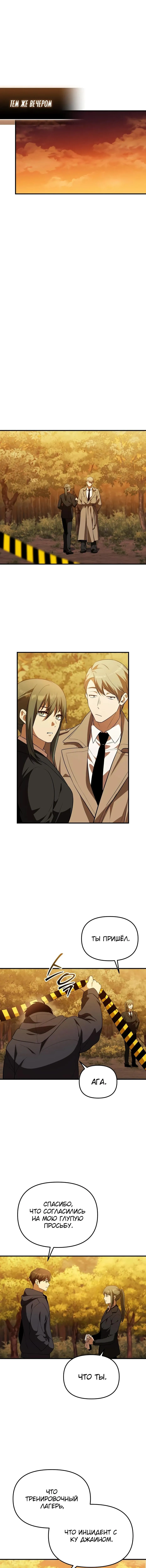 Страница 5 главы 142 манги Я получил предмет мифического класса / I got a mythical class item