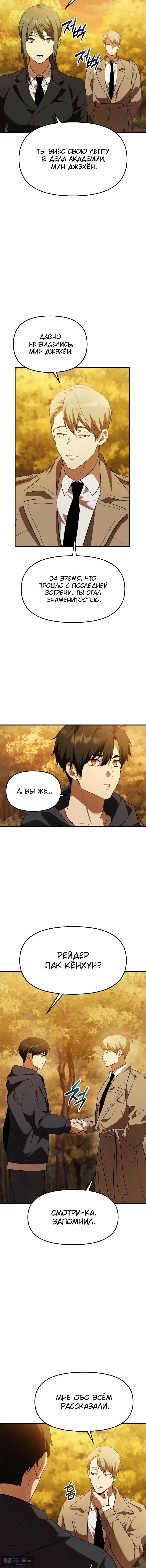 Страница 6 главы 142 манги Я получил предмет мифического класса / I got a mythical class item