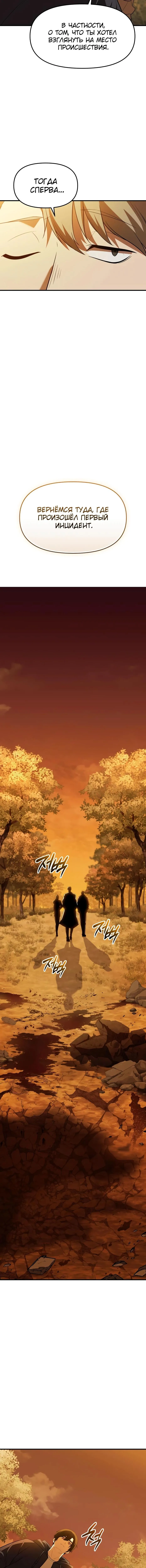 Страница 7 главы 142 манги Я получил предмет мифического класса / I got a mythical class item