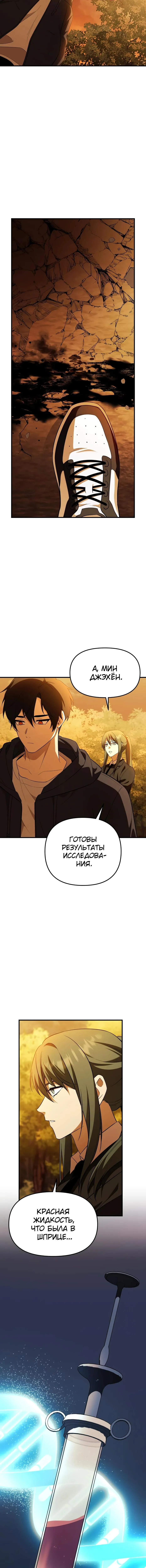 Страница 8 главы 142 манги Я получил предмет мифического класса / I got a mythical class item