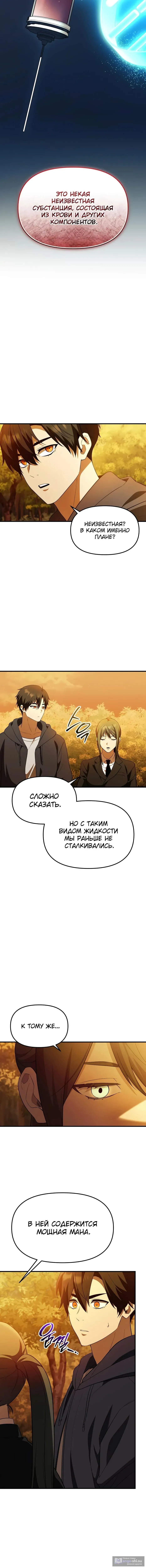 Страница 9 главы 142 манги Я получил предмет мифического класса / I got a mythical class item