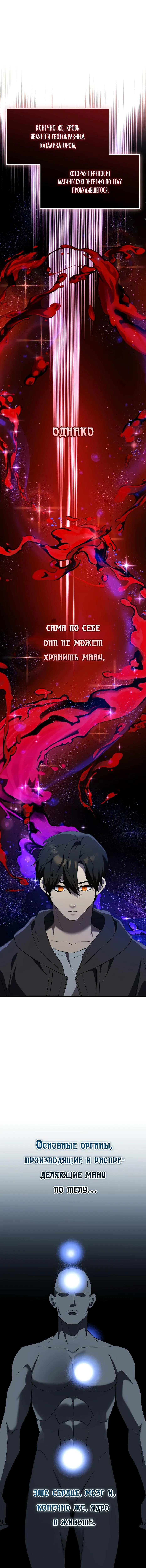 Страница 10 главы 142 манги Я получил предмет мифического класса / I got a mythical class item