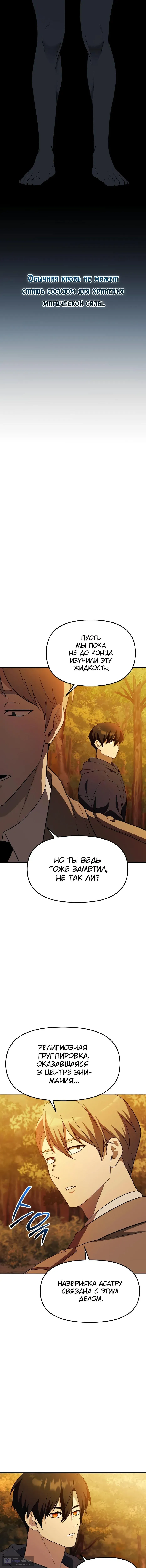 Страница 11 главы 142 манги Я получил предмет мифического класса / I got a mythical class item