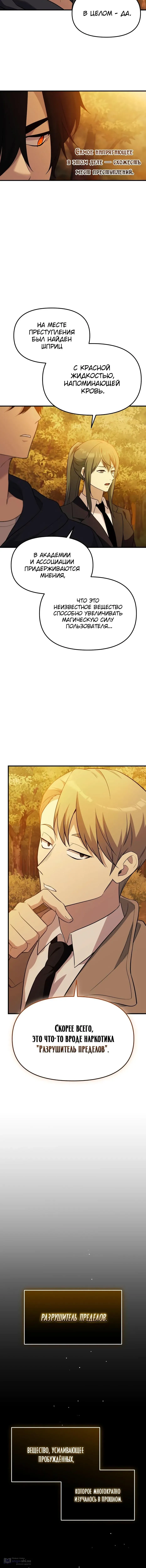 Страница 12 главы 142 манги Я получил предмет мифического класса / I got a mythical class item