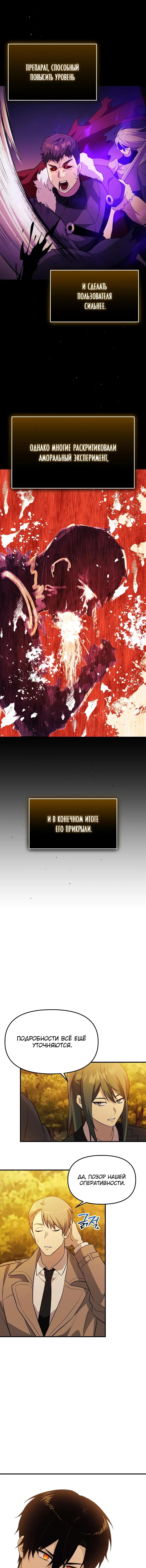 Страница 13 главы 142 манги Я получил предмет мифического класса / I got a mythical class item