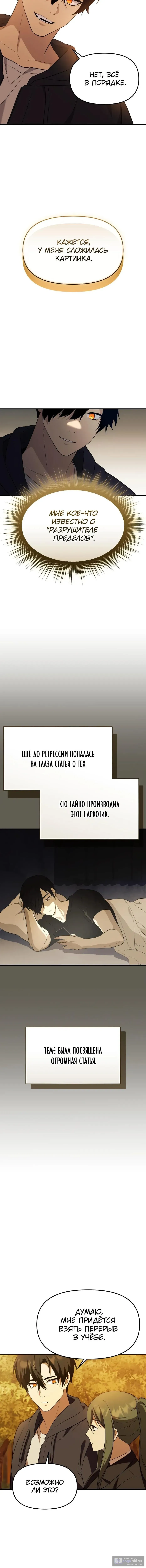 Страница 14 главы 142 манги Я получил предмет мифического класса / I got a mythical class item