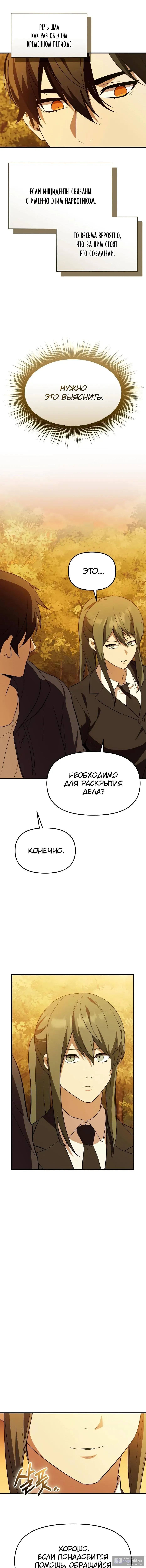 Страница 15 главы 142 манги Я получил предмет мифического класса / I got a mythical class item