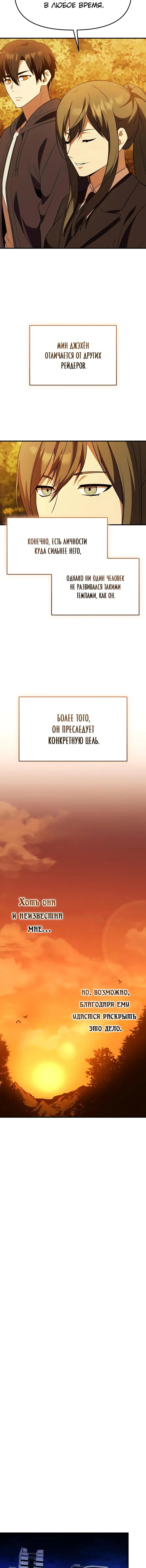 Страница 16 главы 142 манги Я получил предмет мифического класса / I got a mythical class item