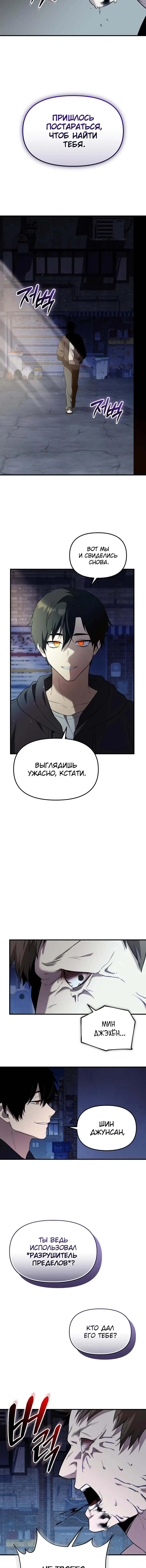 Страница 18 главы 142 манги Я получил предмет мифического класса / I got a mythical class item