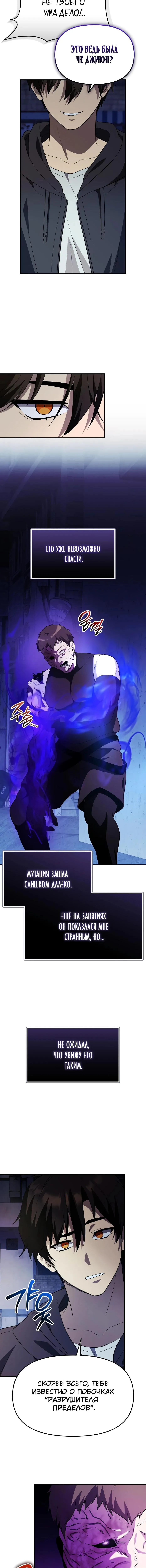 Страница 19 главы 142 манги Я получил предмет мифического класса / I got a mythical class item