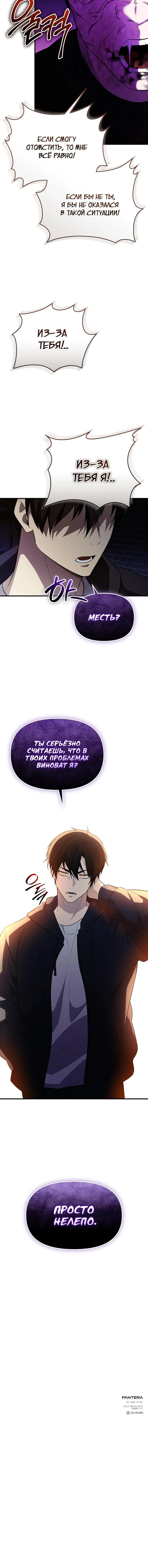 Страница 20 главы 142 манги Я получил предмет мифического класса / I got a mythical class item