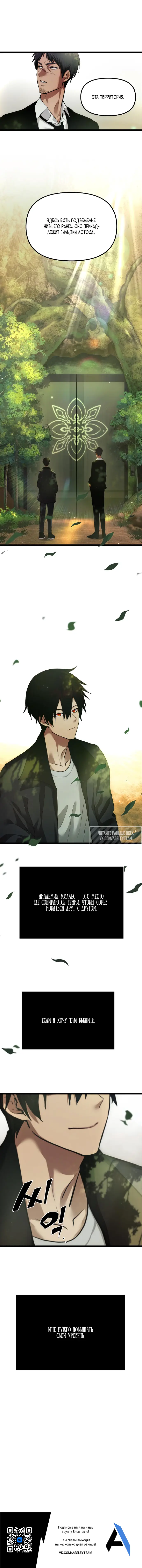 Страница 7 главы 6 манги Я получил предмет мифического класса / I got a mythical class item