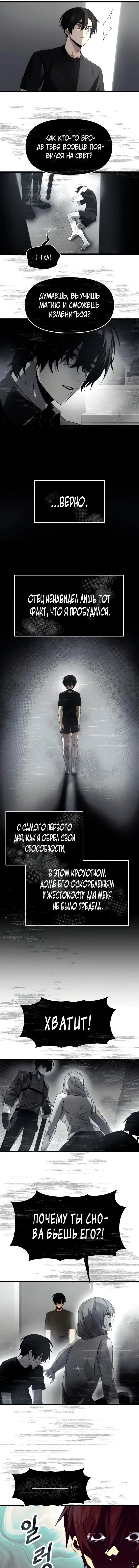 Страница 4 главы 53 манги Я получил предмет мифического класса / I got a mythical class item