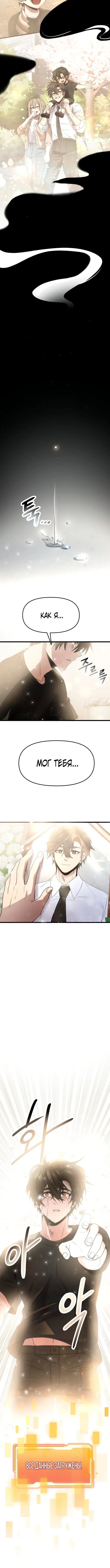 Страница 7 главы 53 манги Я получил предмет мифического класса / I got a mythical class item