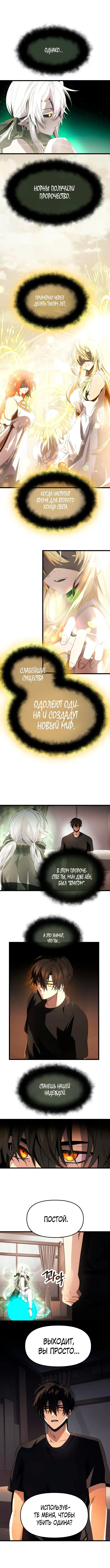 Страница 10 главы 53 манги Я получил предмет мифического класса / I got a mythical class item