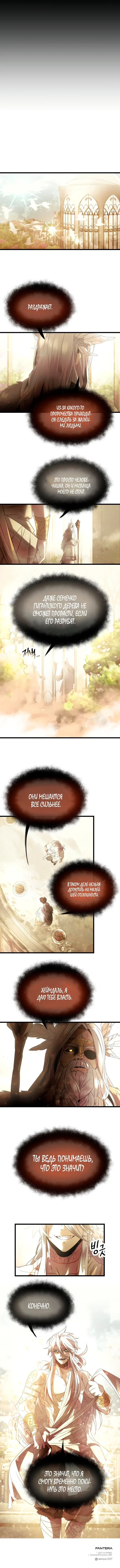 Страница 12 главы 53 манги Я получил предмет мифического класса / I got a mythical class item