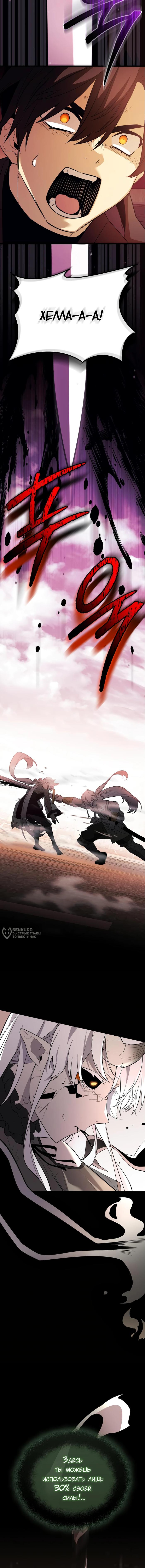 Страница 6 главы 124 манги Я получил предмет мифического класса / I got a mythical class item