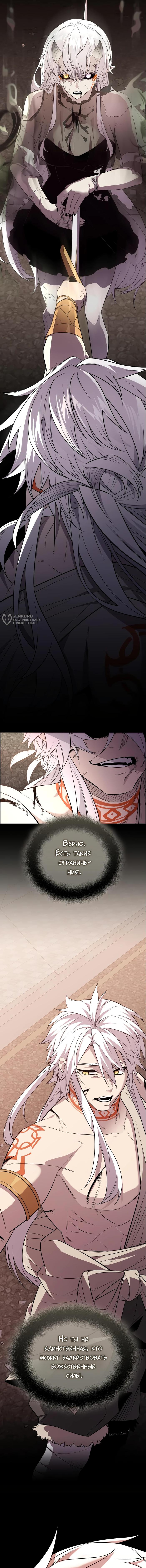 Страница 7 главы 124 манги Я получил предмет мифического класса / I got a mythical class item