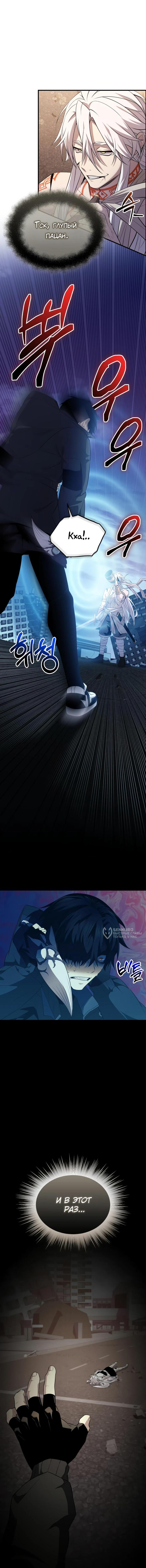 Страница 10 главы 124 манги Я получил предмет мифического класса / I got a mythical class item