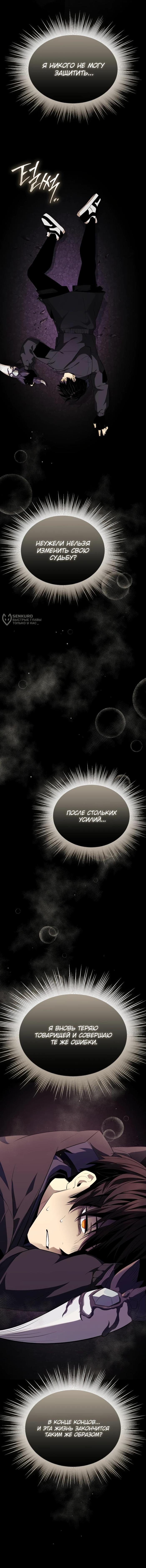 Страница 11 главы 124 манги Я получил предмет мифического класса / I got a mythical class item