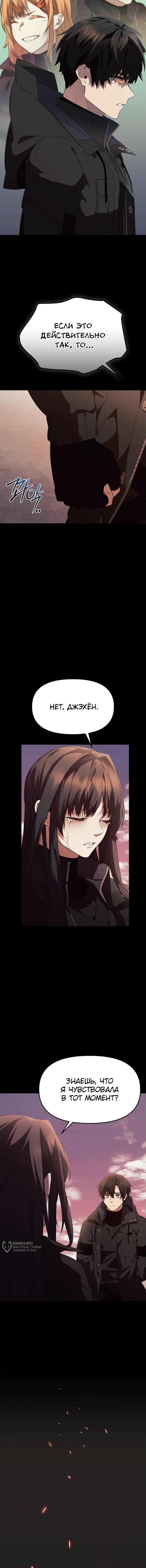 Страница 13 главы 124 манги Я получил предмет мифического класса / I got a mythical class item