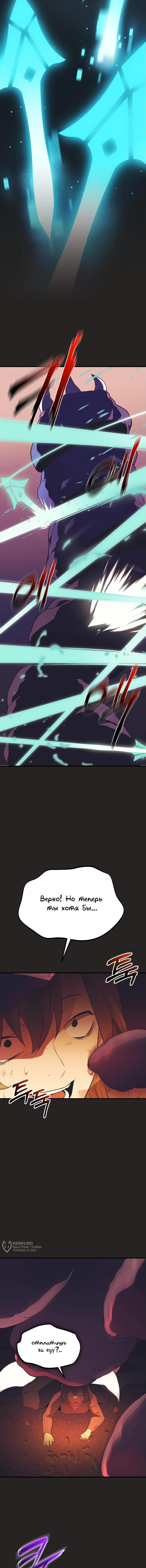 Страница 17 главы 124 манги Я получил предмет мифического класса / I got a mythical class item