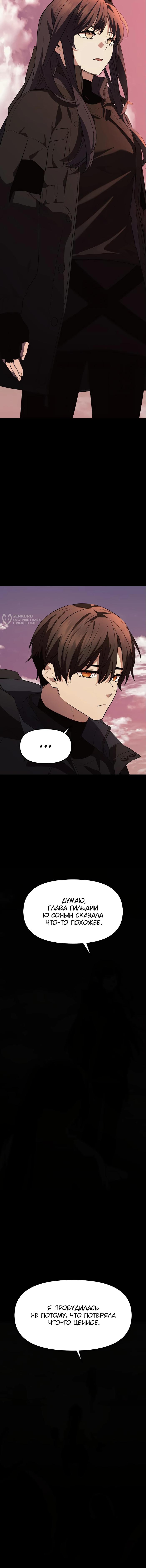 Страница 19 главы 124 манги Я получил предмет мифического класса / I got a mythical class item