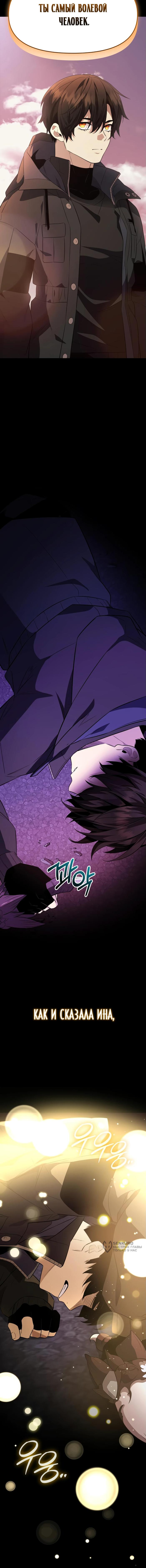 Страница 21 главы 124 манги Я получил предмет мифического класса / I got a mythical class item