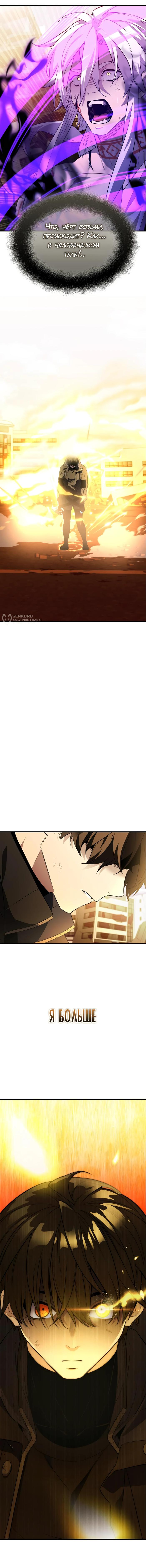 Страница 23 главы 124 манги Я получил предмет мифического класса / I got a mythical class item