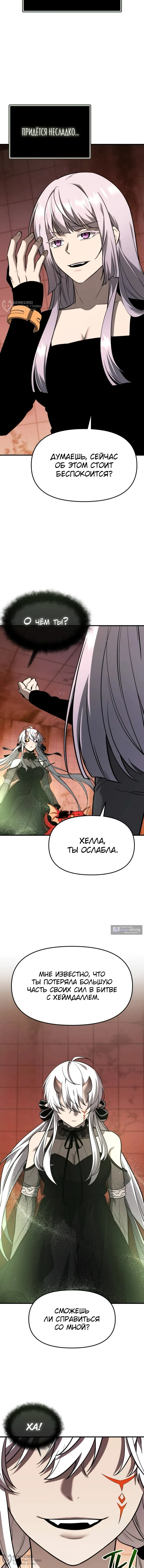 Страница 4 главы 151 манги Я получил предмет мифического класса / I got a mythical class item