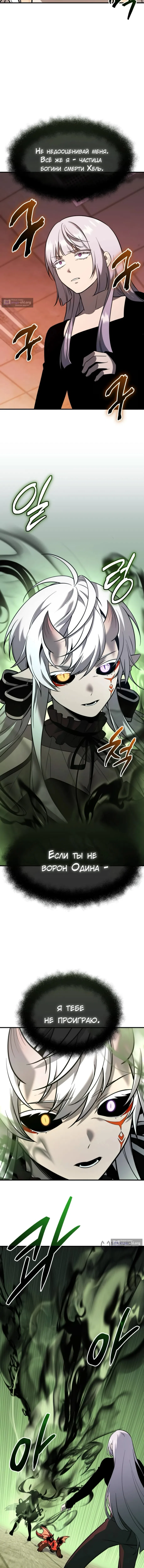 Страница 5 главы 151 манги Я получил предмет мифического класса / I got a mythical class item