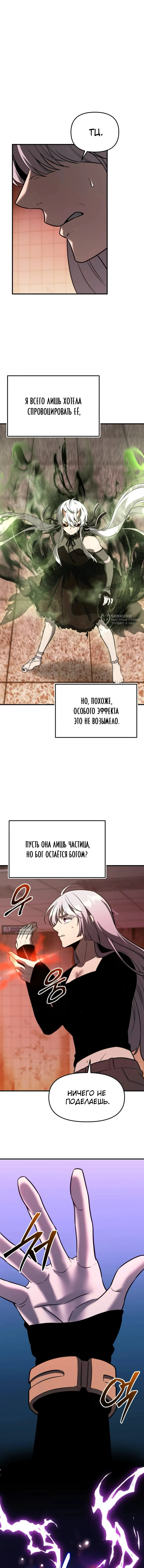 Страница 7 главы 151 манги Я получил предмет мифического класса / I got a mythical class item