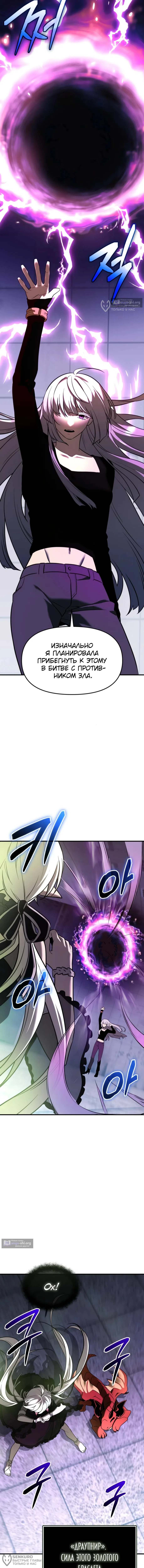 Страница 8 главы 151 манги Я получил предмет мифического класса / I got a mythical class item