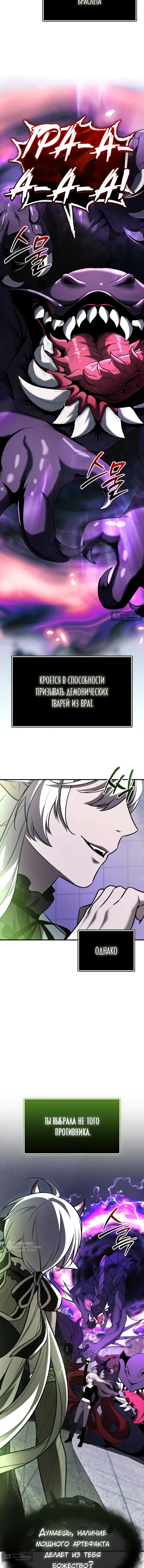 Страница 9 главы 151 манги Я получил предмет мифического класса / I got a mythical class item