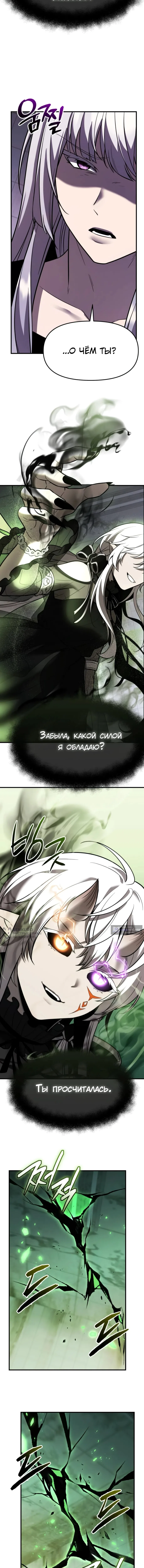 Страница 10 главы 151 манги Я получил предмет мифического класса / I got a mythical class item