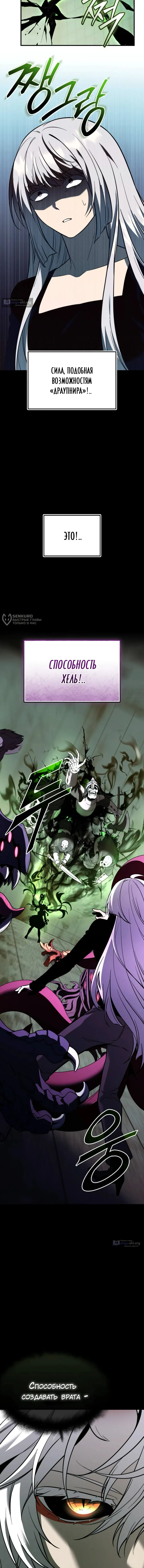 Страница 11 главы 151 манги Я получил предмет мифического класса / I got a mythical class item