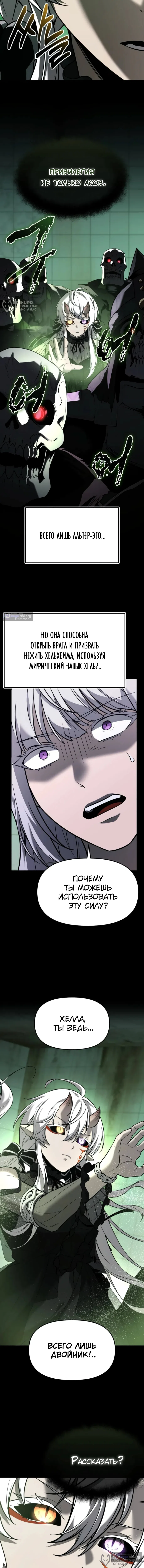 Страница 12 главы 151 манги Я получил предмет мифического класса / I got a mythical class item