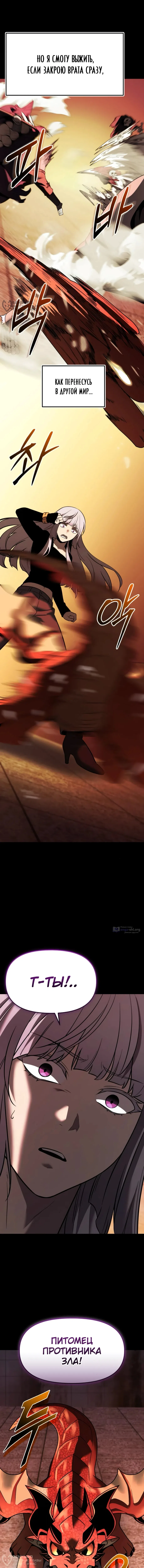 Страница 16 главы 151 манги Я получил предмет мифического класса / I got a mythical class item