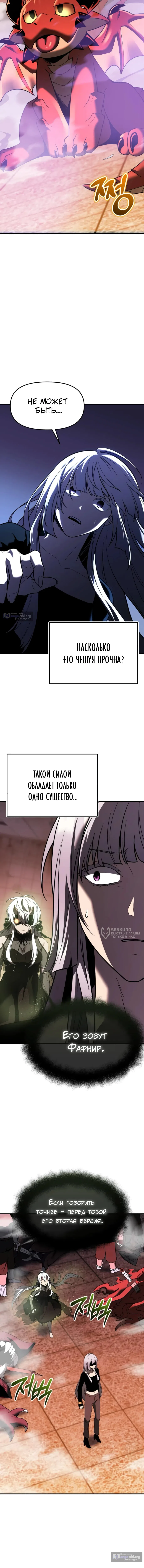 Страница 18 главы 151 манги Я получил предмет мифического класса / I got a mythical class item