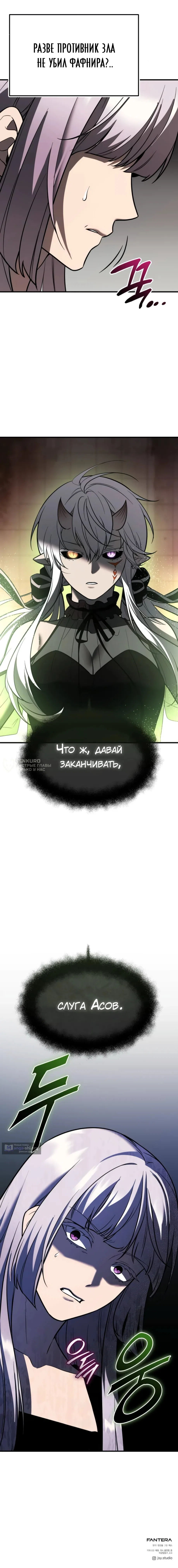 Страница 19 главы 151 манги Я получил предмет мифического класса / I got a mythical class item