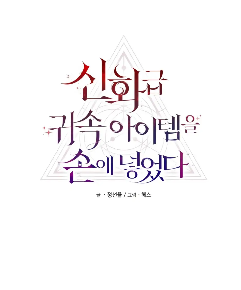 Страница 4 главы 32 манги Я получил предмет мифического класса / I got a mythical class item