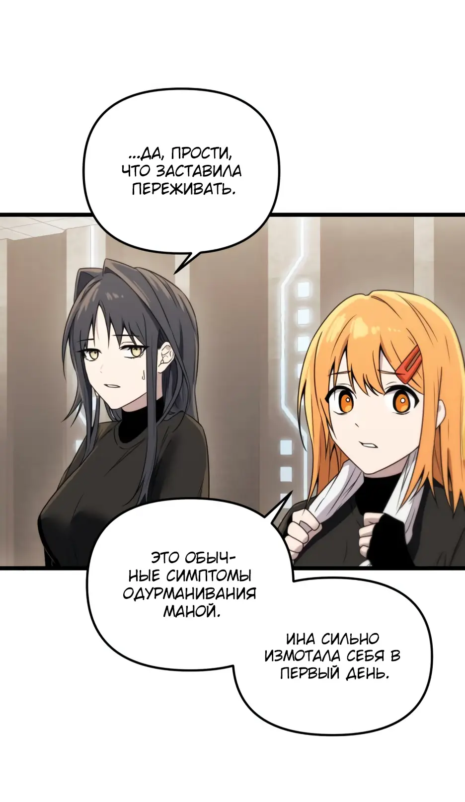 Страница 6 главы 32 манги Я получил предмет мифического класса / I got a mythical class item