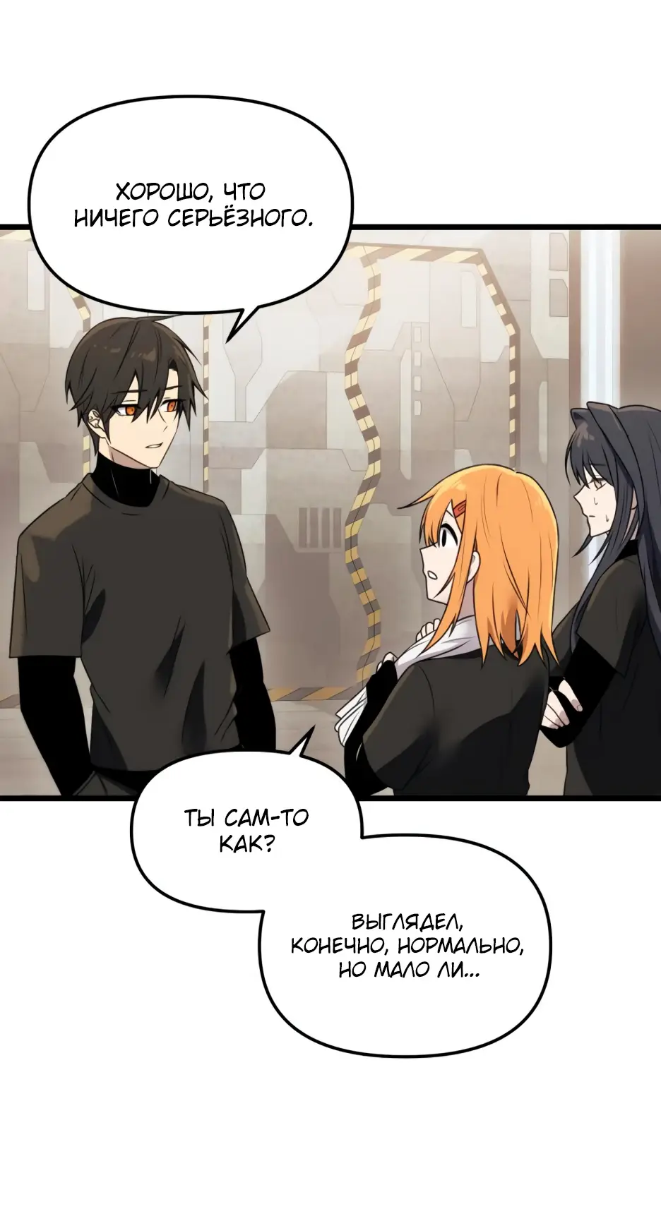 Страница 7 главы 32 манги Я получил предмет мифического класса / I got a mythical class item