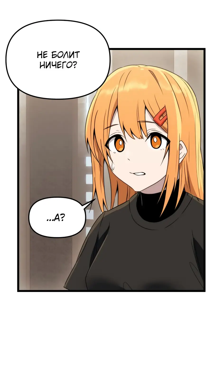 Страница 10 главы 32 манги Я получил предмет мифического класса / I got a mythical class item