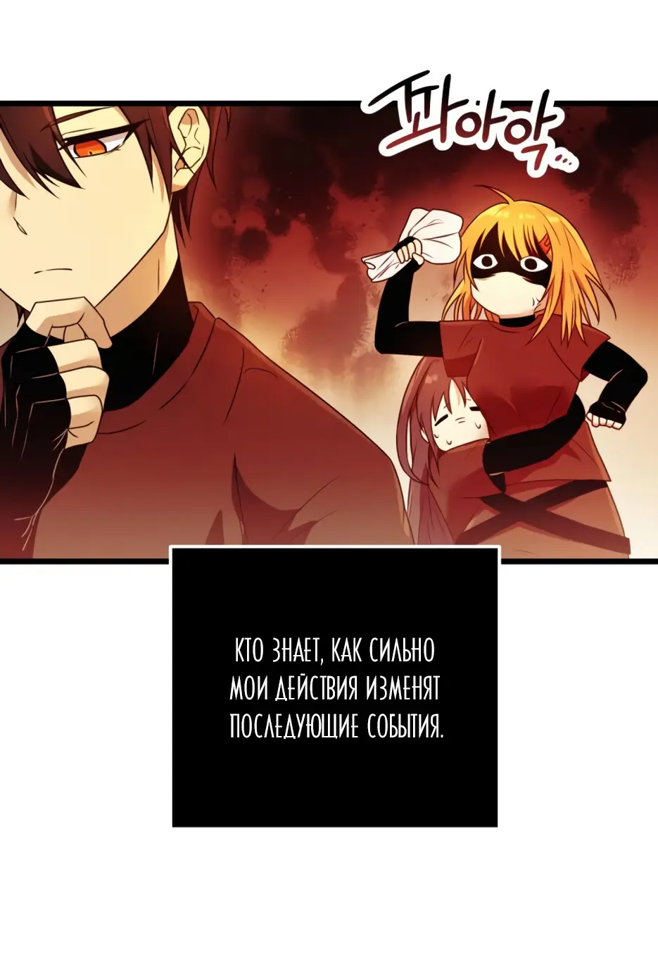 Страница 23 главы 32 манги Я получил предмет мифического класса / I got a mythical class item