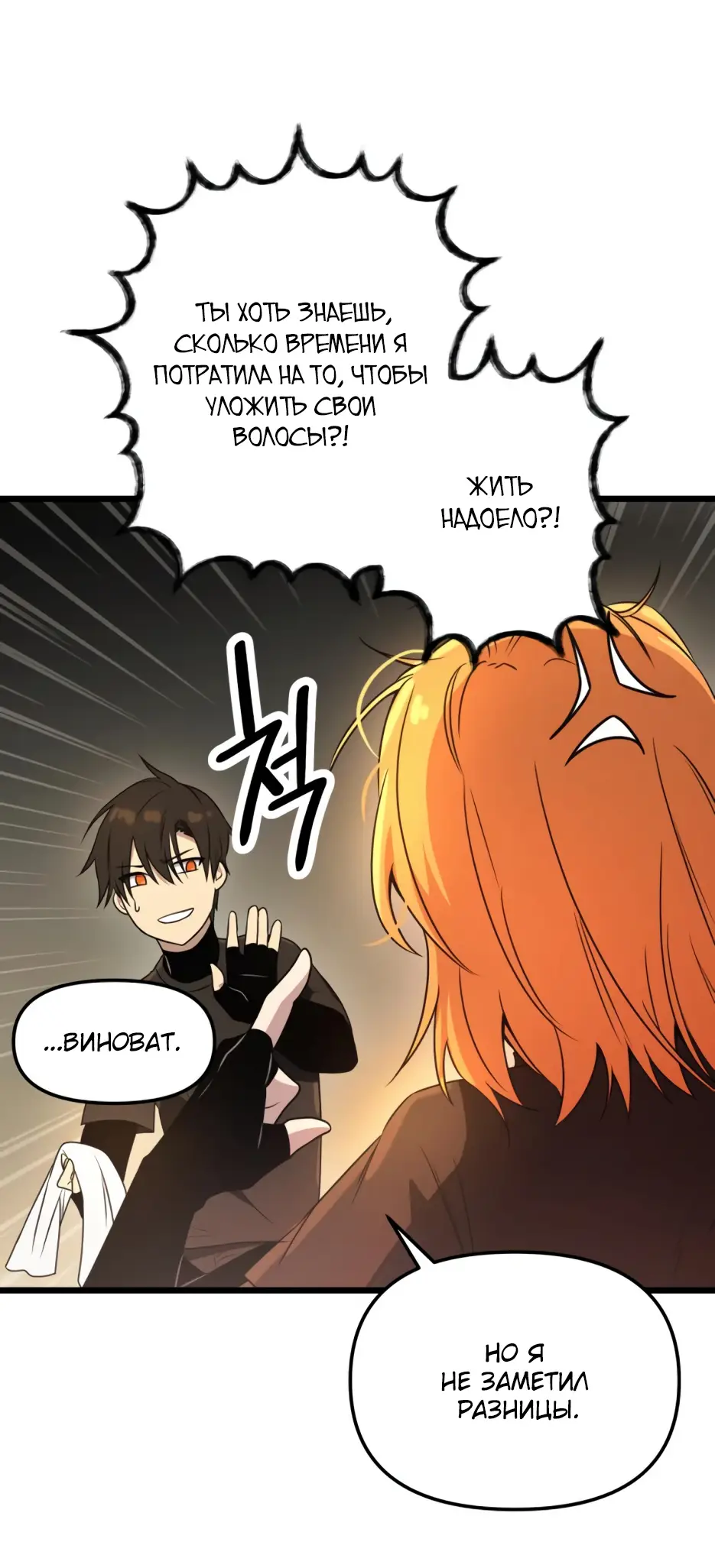 Страница 34 главы 32 манги Я получил предмет мифического класса / I got a mythical class item