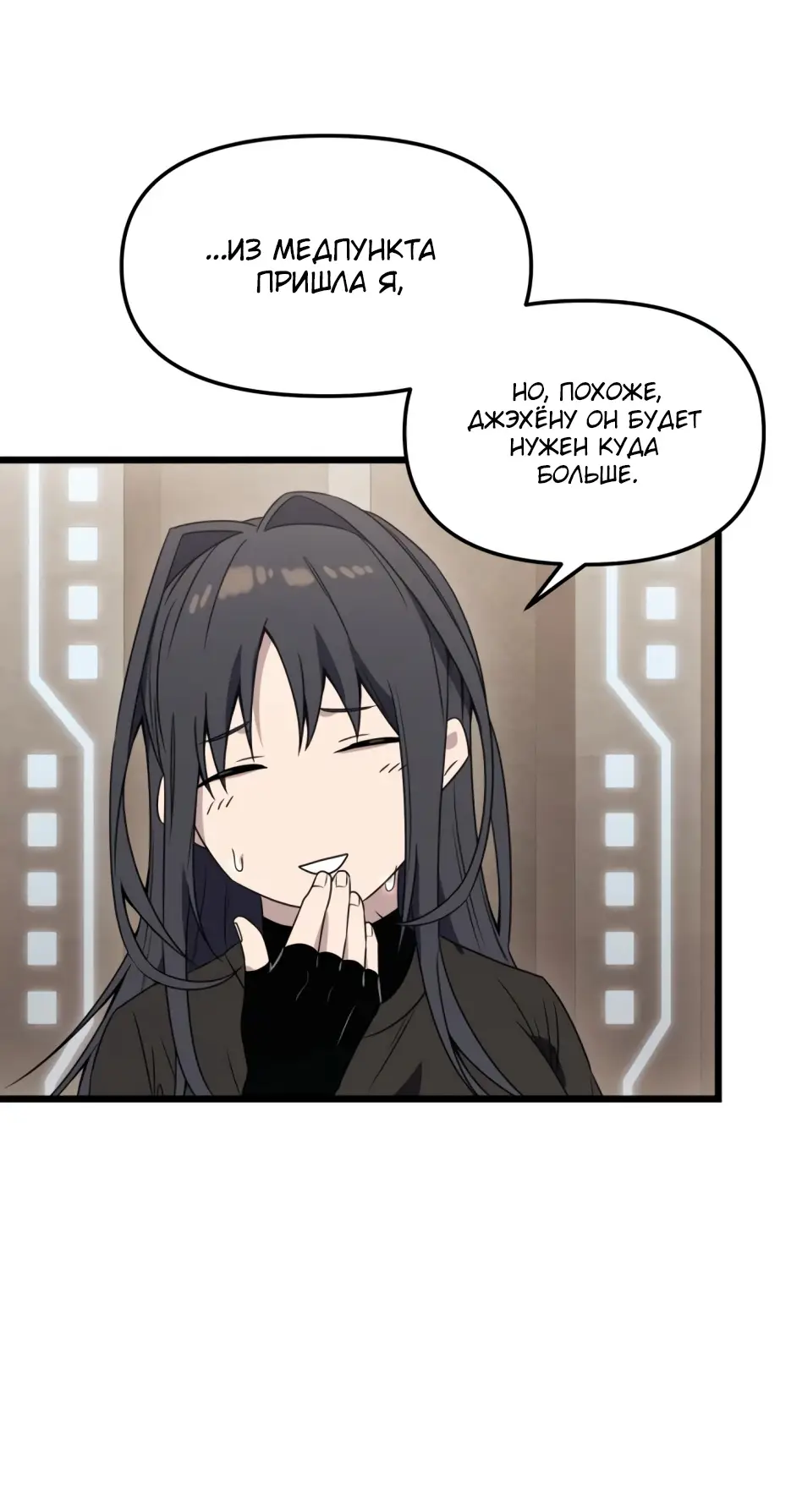 Страница 38 главы 32 манги Я получил предмет мифического класса / I got a mythical class item