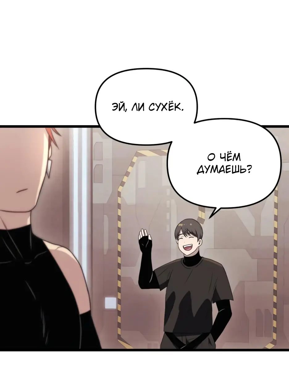 Страница 44 главы 32 манги Я получил предмет мифического класса / I got a mythical class item