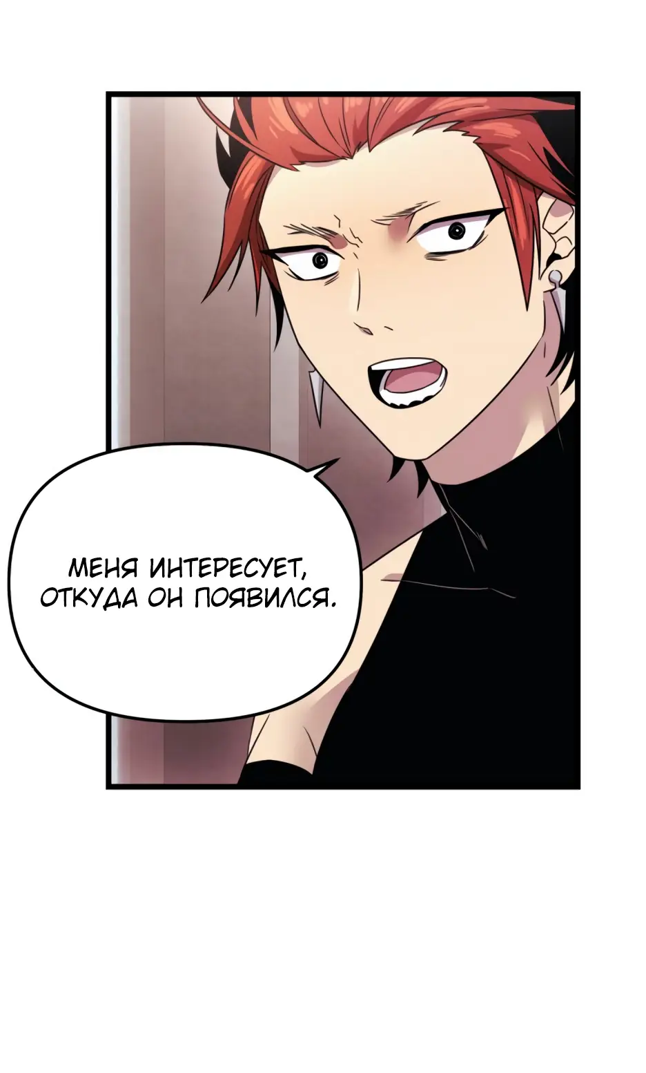 Страница 48 главы 32 манги Я получил предмет мифического класса / I got a mythical class item